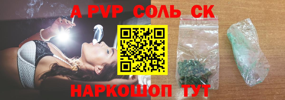 APVP  Вход с VPN  Ульяновск  А ПВП VHQ  A PVP кристаллы 