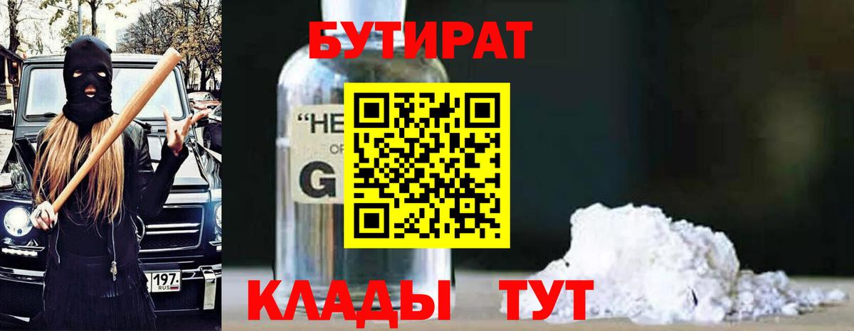 БУТИРАТ 1.4BDO  Вход с VPN  БУТИРАТ  Ульяновск 