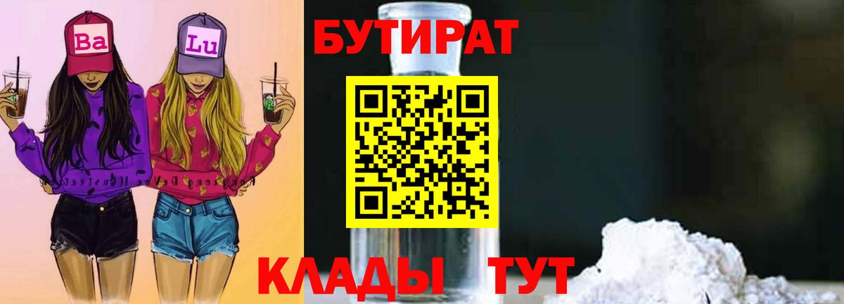 БУТИРАТ вода Ульяновск