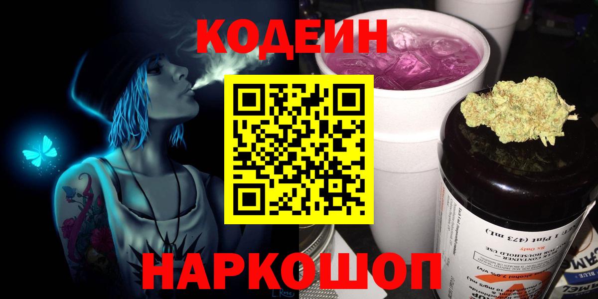 Кодеиновый сироп Lean напиток Lean (лин)  Ульяновск 