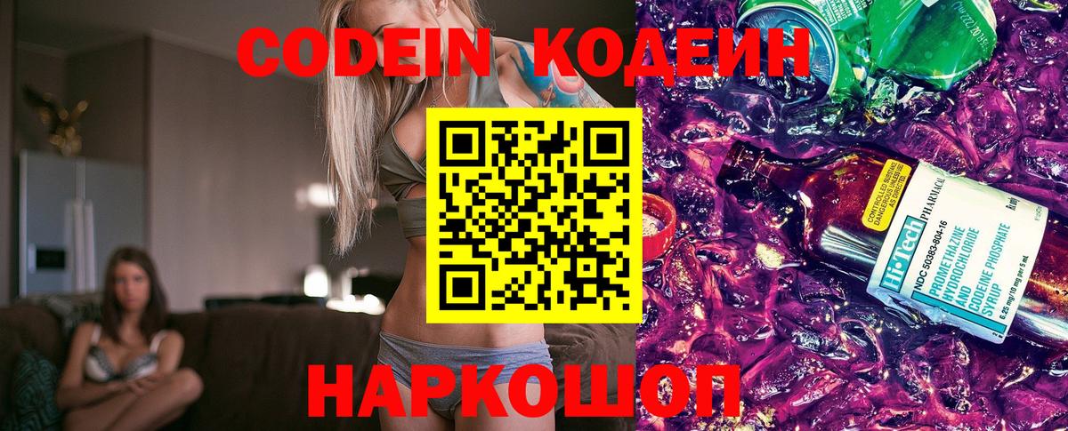 Кодеин Purple Drank  Кодеиновый сироп Lean напиток Lean (лин)  Вход с VPN  Ульяновск 