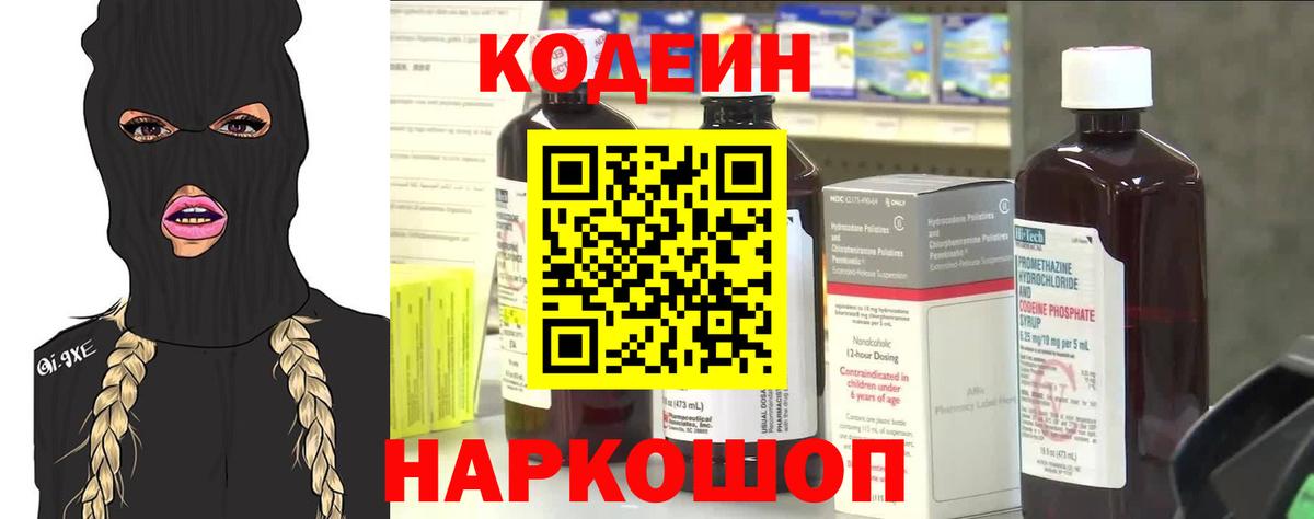 Кодеиновый сироп Lean Purple Drank Ульяновск