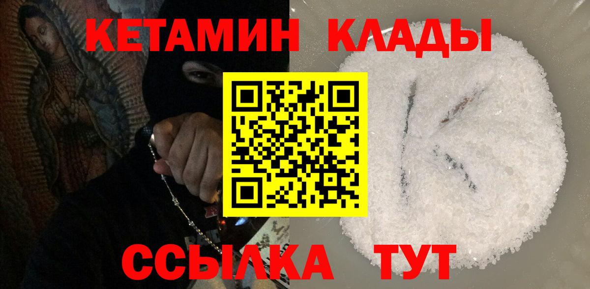 Кетамин VHQ  Вход с VPN  Ульяновск 