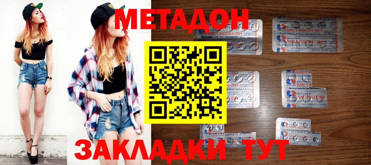 Ульяновск  Метадон VHQ  Вход с VPN 
